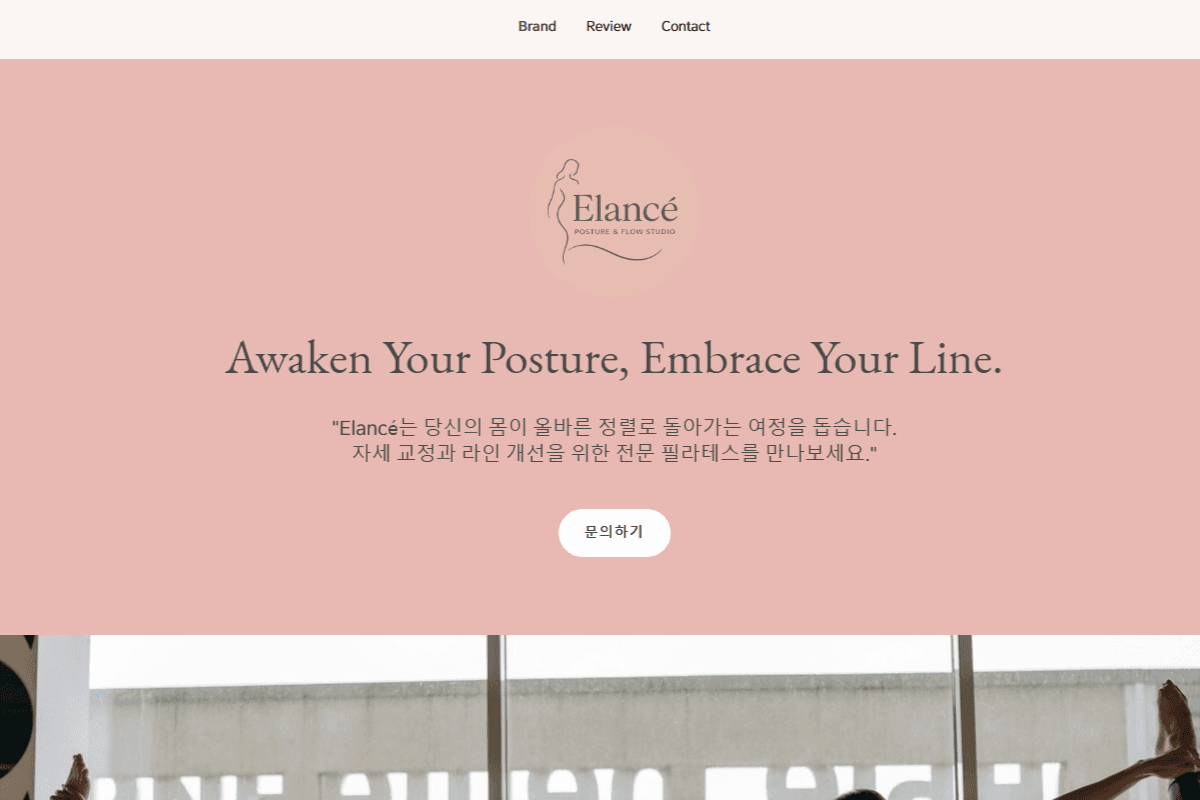 Elance Pilates · 라인을 디자인하는 공간 미리보기