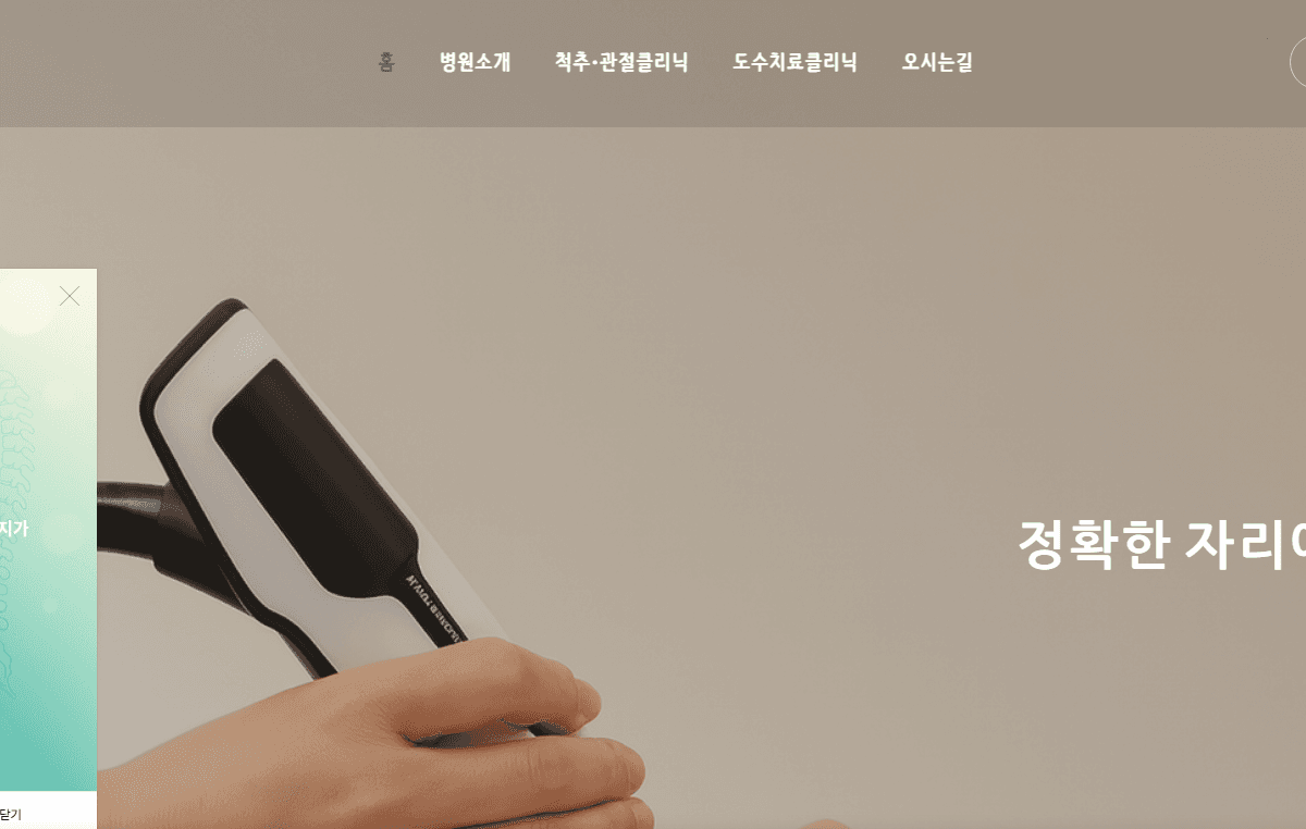 휴메디 정형외과 · 신뢰를 만드는 의료 웹사이트 미리보기