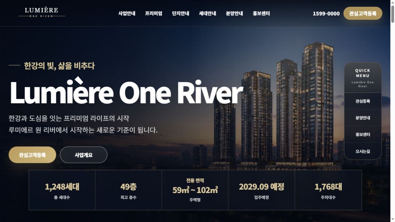 Lumière One River 웹사이트 메인 화면