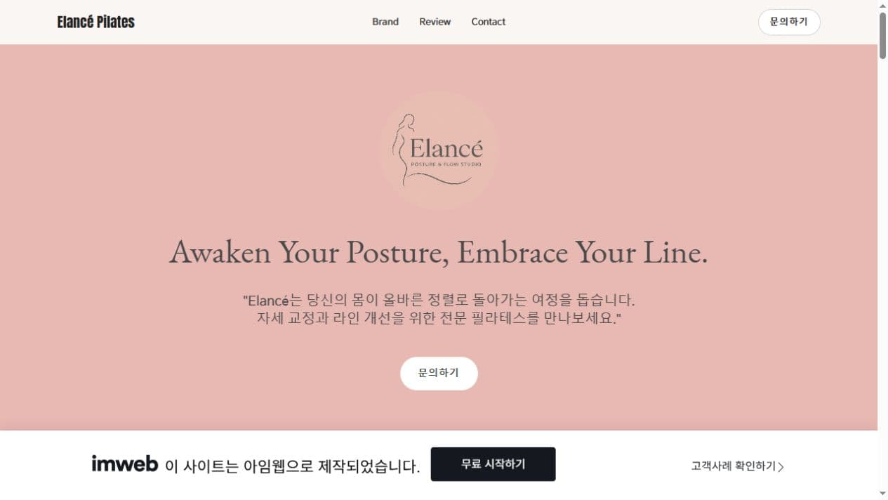 Elance Pilates 실제 화면