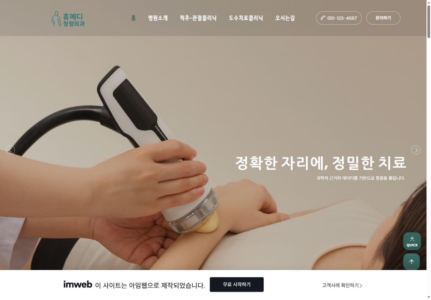 HUMEDI 정형외과 실제 화면